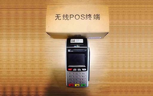 昆明pos機怎么辦理？pos機是不是費率低的比較好呢？