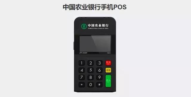 農(nóng)行也辦理mPOS？這是要和三方搶市場的節(jié)奏還是另有隱情?