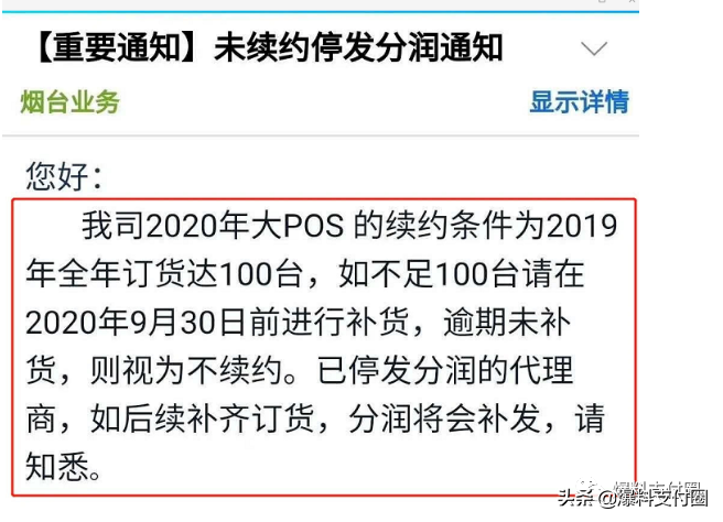 繼拉卡拉后，瑞銀信再現霸王條款：不補貨視為不續(xù)約，分潤停發(fā)